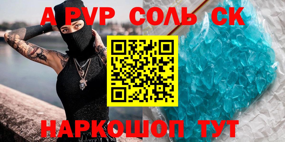 A-PVP СК  А ПВП кристаллы  Тейково  Вход с VPN  APVP VHQ 
