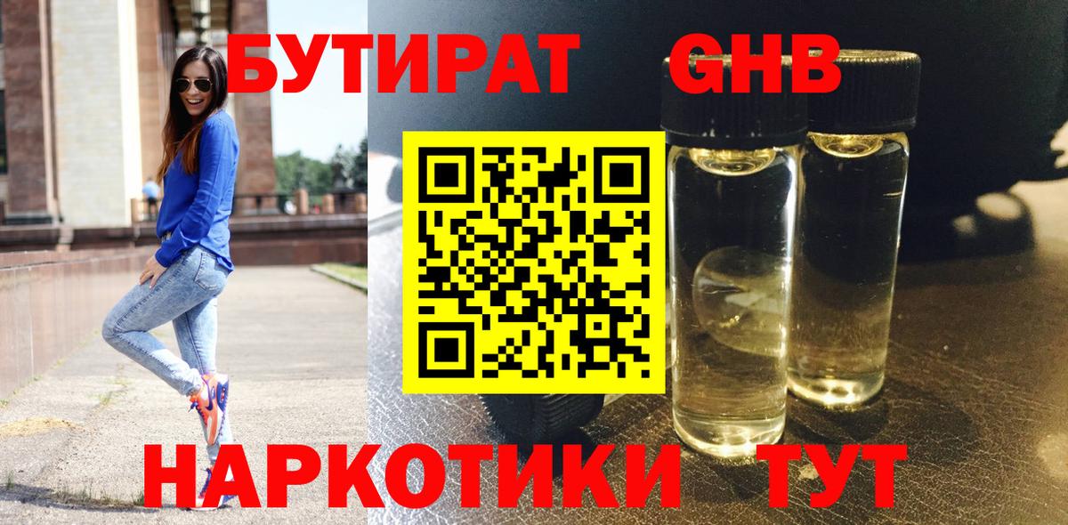 Тейково  БУТИРАТ оксибутират  БУТИРАТ  Вход с VPN 