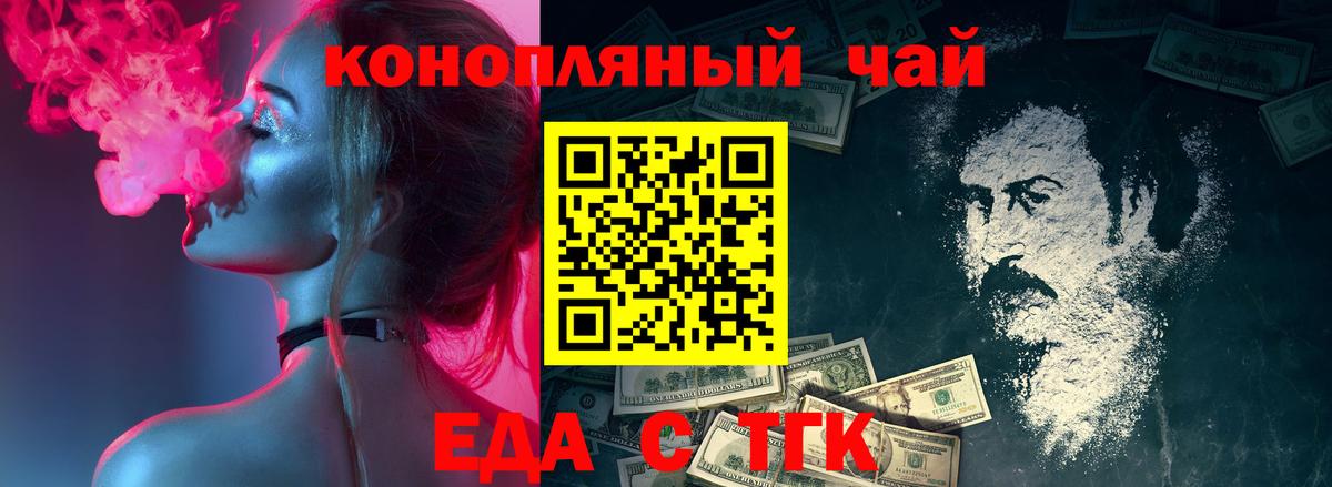 Тейково  Cannafood конопля  Вход с VPN 