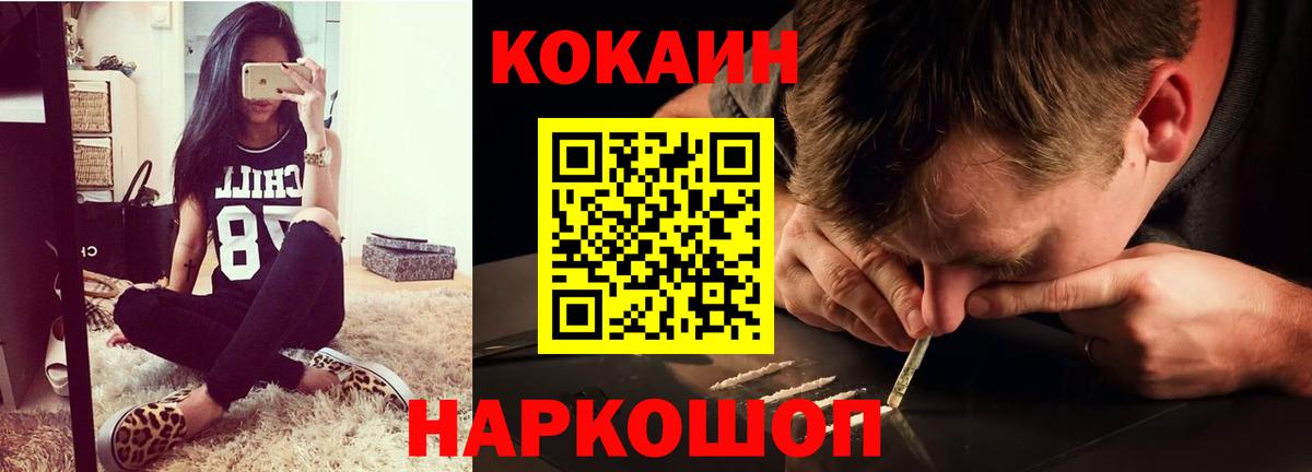 Кокаин FishScale Тейково