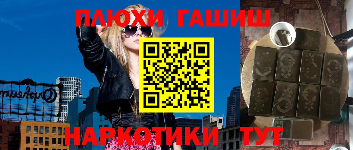 ГАШ убойный  ГАШ  Тейково  Вход с VPN  ГАШИШ гашик 